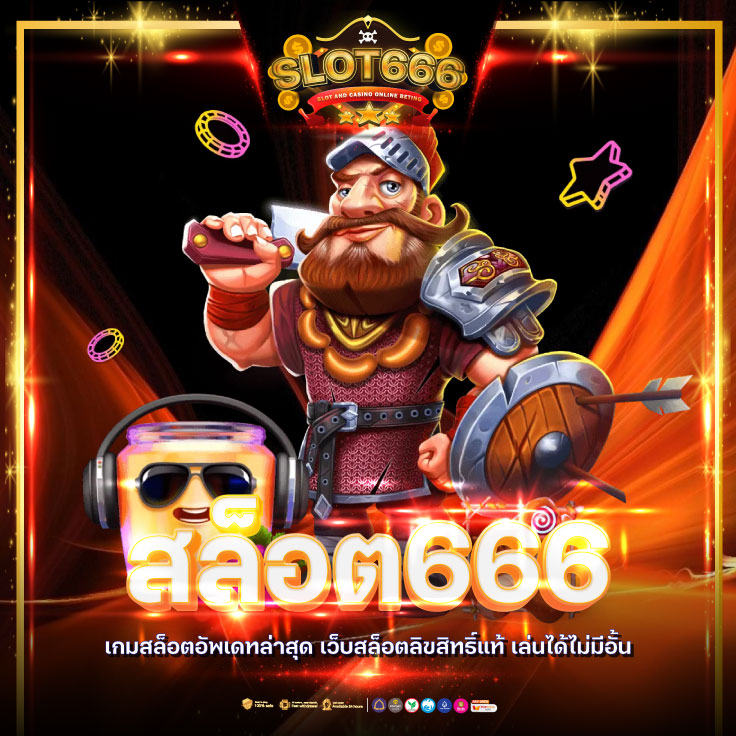 สล็อต666เว็บตรง